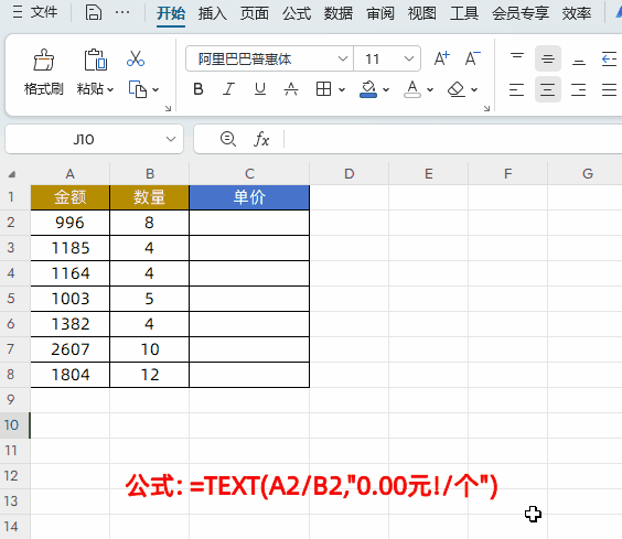 Excel运用单一招式实现批量添加斜杠单位，彻底告别繁琐的手动操作！-趣帮office教程网