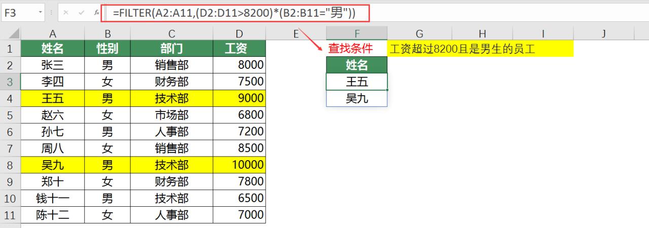 excel中FILTER函数的八个超实用技巧超全分享-趣帮office教程网