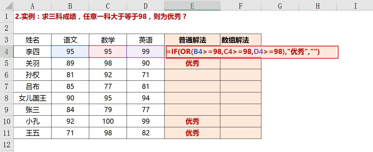 Excel中AND与OR函数一键精确地根据多个条件进行筛选和判断-趣帮office教程网