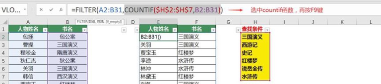 excel中FILTER+COUNTIF函数组合解决数据筛选难题 - 趣帮office教程网