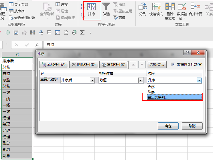 excel自定义序列：按照自己想要的顺序排序-趣帮office教程网