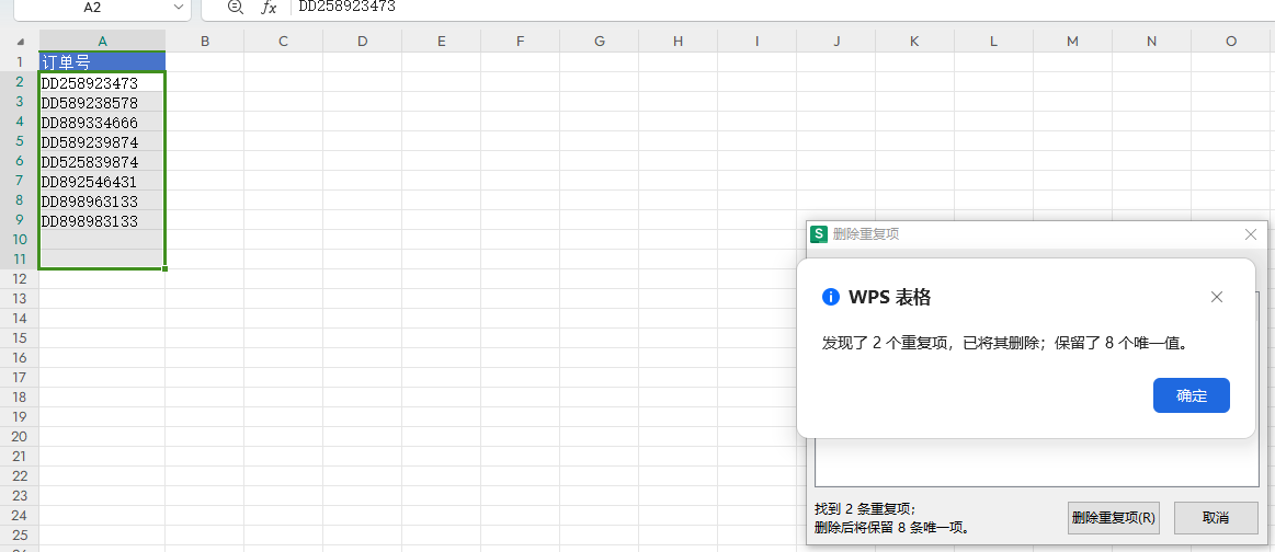 wps表格中提取不重复的数据的四种方法-趣帮office教程网