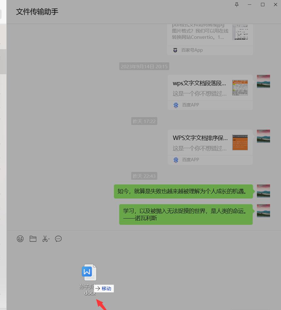 wps或word怎么发送文件到微信，Word文档转发到微信的方法-趣帮office教程网