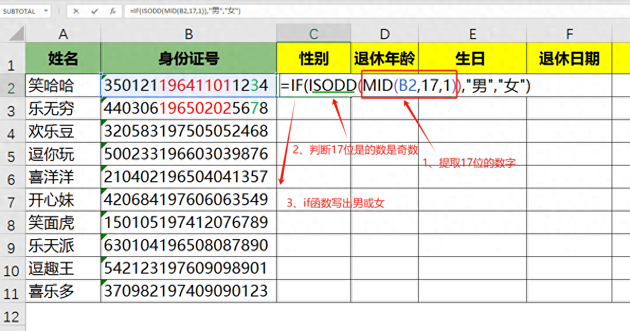 excel身份证号码里的秘密：一键搞定退休倒计时！-趣帮office教程网