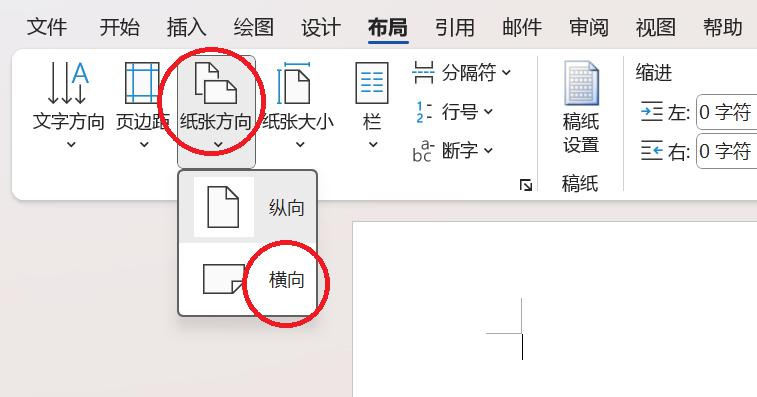 Word如何改变文字方向为垂直，改变纸张方向为横向？-趣帮office教程网