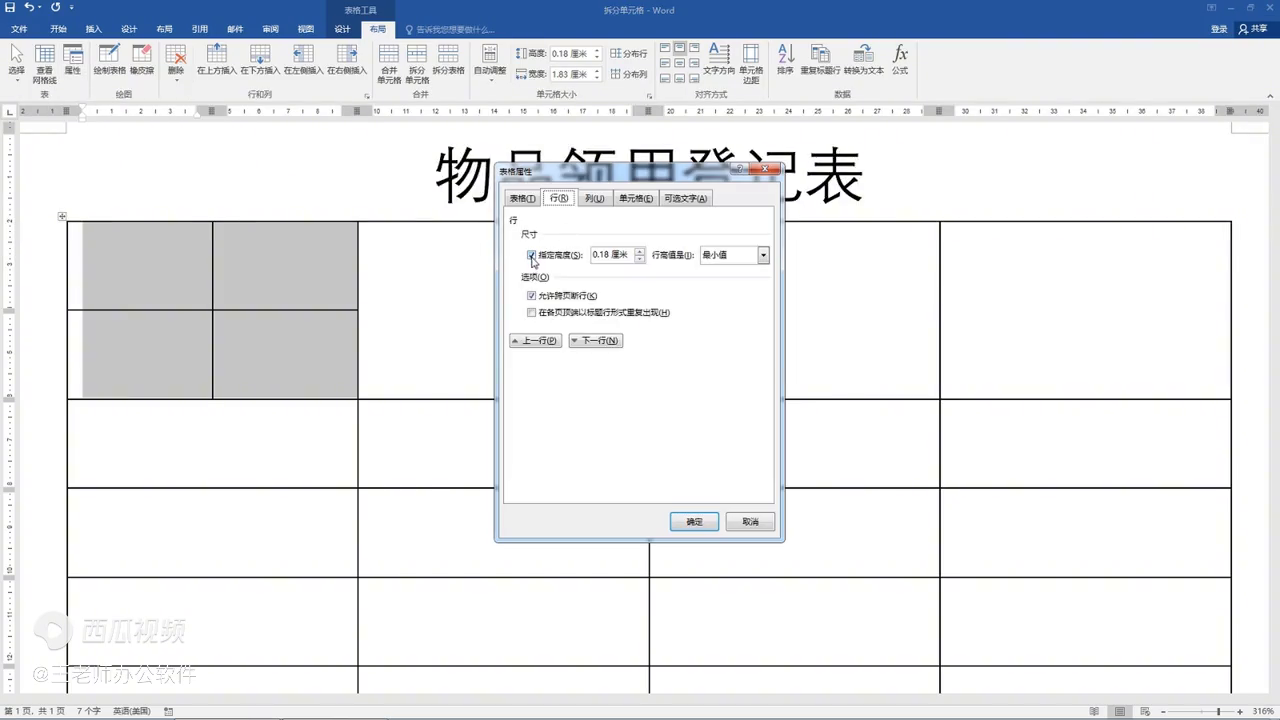 word拆分单元格的功能用法，如何拆分单元格-趣帮office教程网
