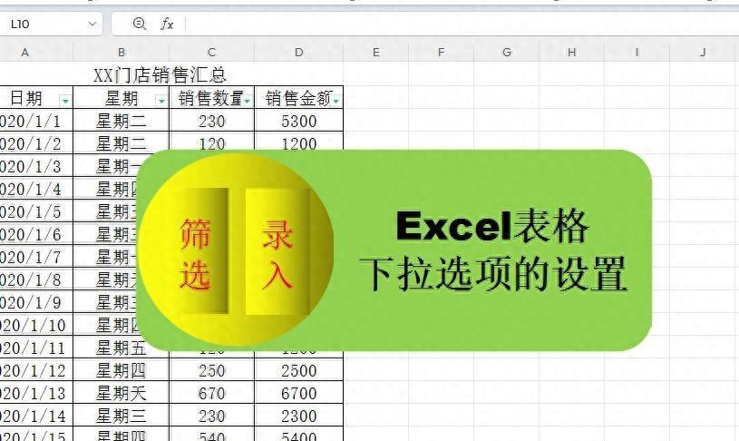 excel中设置可筛选数据的下拉选项及可录入数据的下拉选项技巧-趣帮office教程网