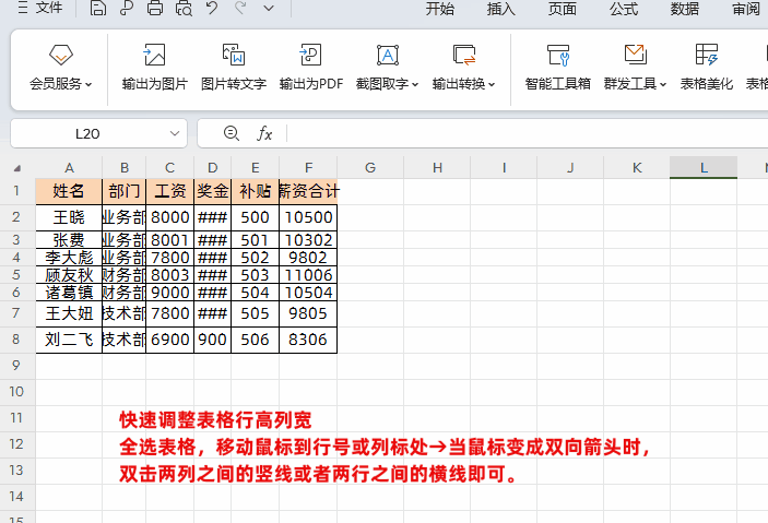 WPS的Excel表格中快速调整表格行高列宽的方法-趣帮office教程网