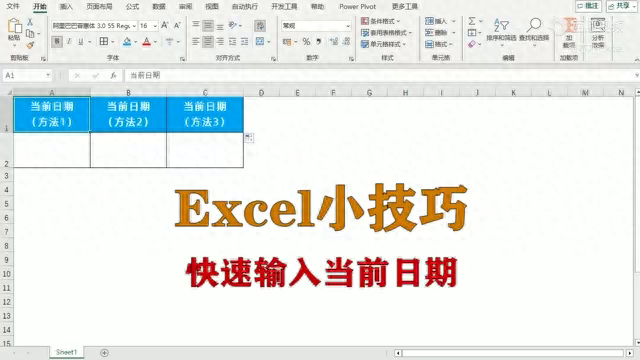 excel快速输入当前日期的3个方法-趣帮office教程网