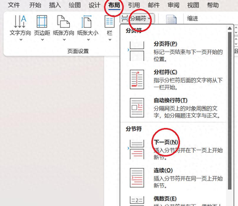 在 Word 中，如何实现文档的横向页面与纵向页面共存？-趣帮office教程网