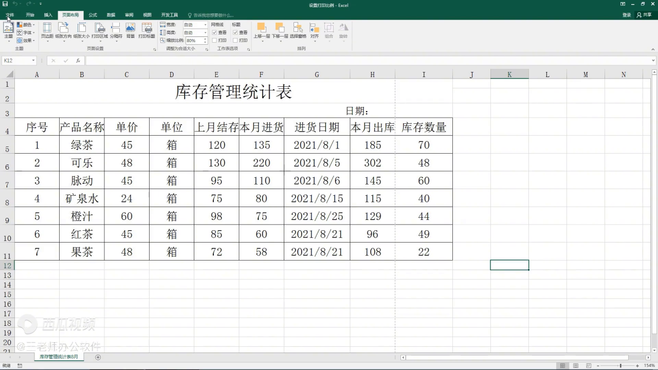 excel中设置打印比例，这几步可快速搞定-趣帮office教程网