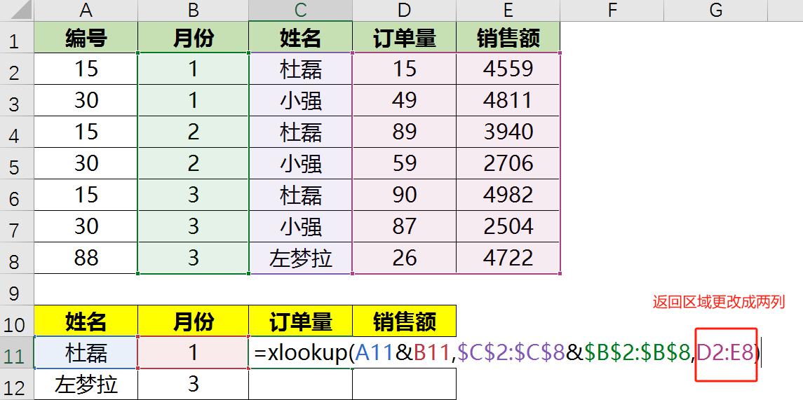 excel的Xlookup函数用法大探秘-趣帮office教程网