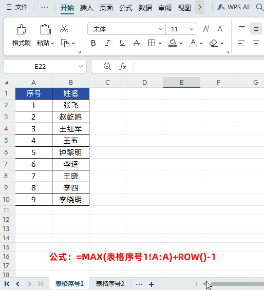 WPS的Excel表格在多个工作表中实现自动插入连续序号的方法-趣帮office教程网