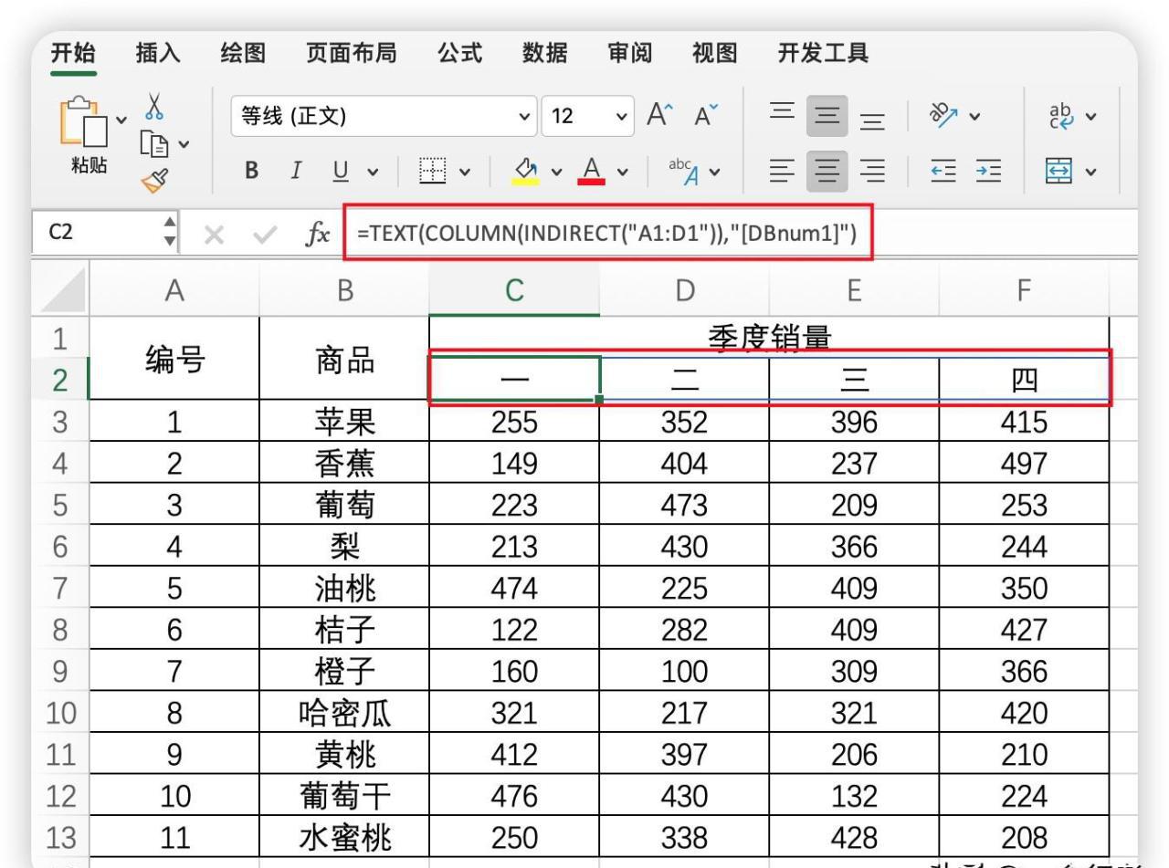 excel中使用INDIRECT函数实现纵向与横向的动态序号的方法详解-趣帮office教程网