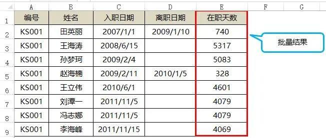 excel的NOW函数应用（计算员工在职天数）-趣帮office教程网