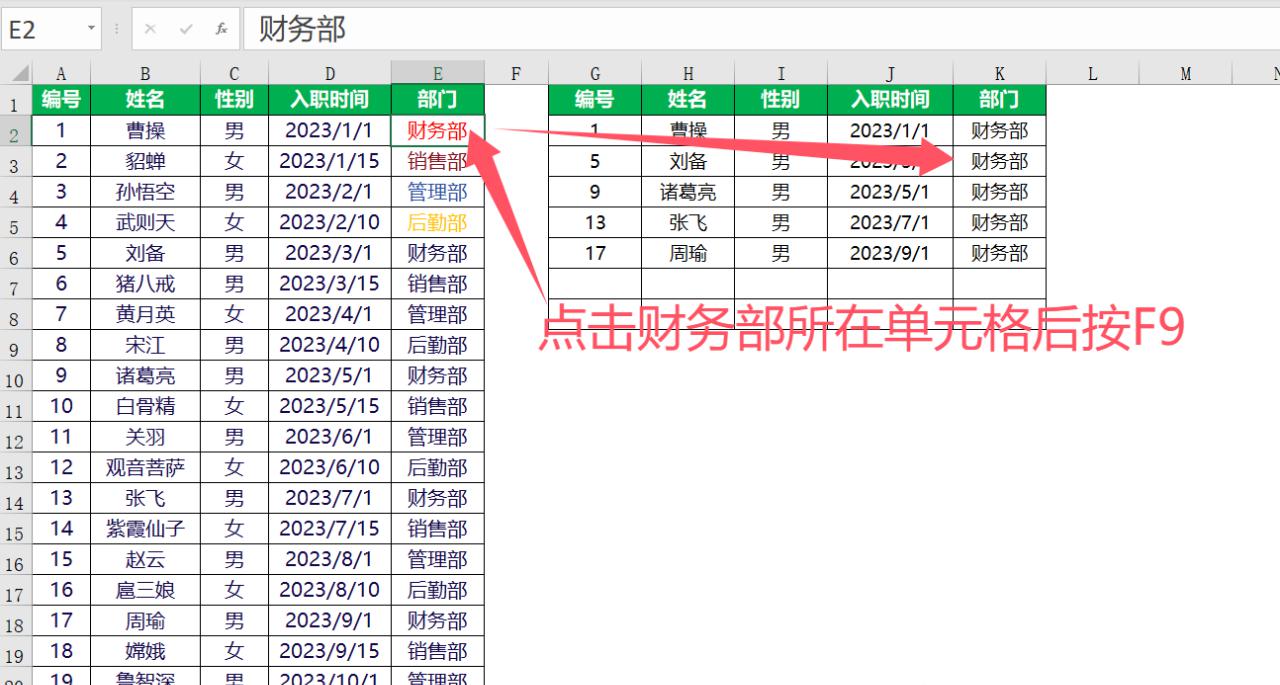 Excel筛选小技巧：点击部门名称显示该部门所有员工信息-趣帮office教程网