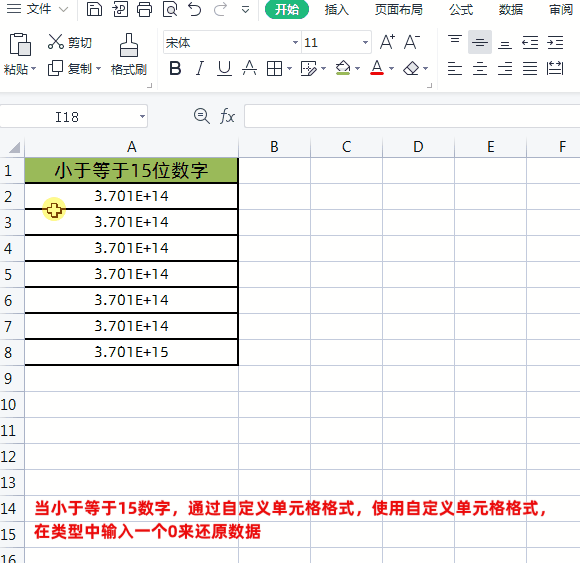 WPS的Excel表格中如何快速恢复 E+乱码显示的数据？-趣帮office教程网