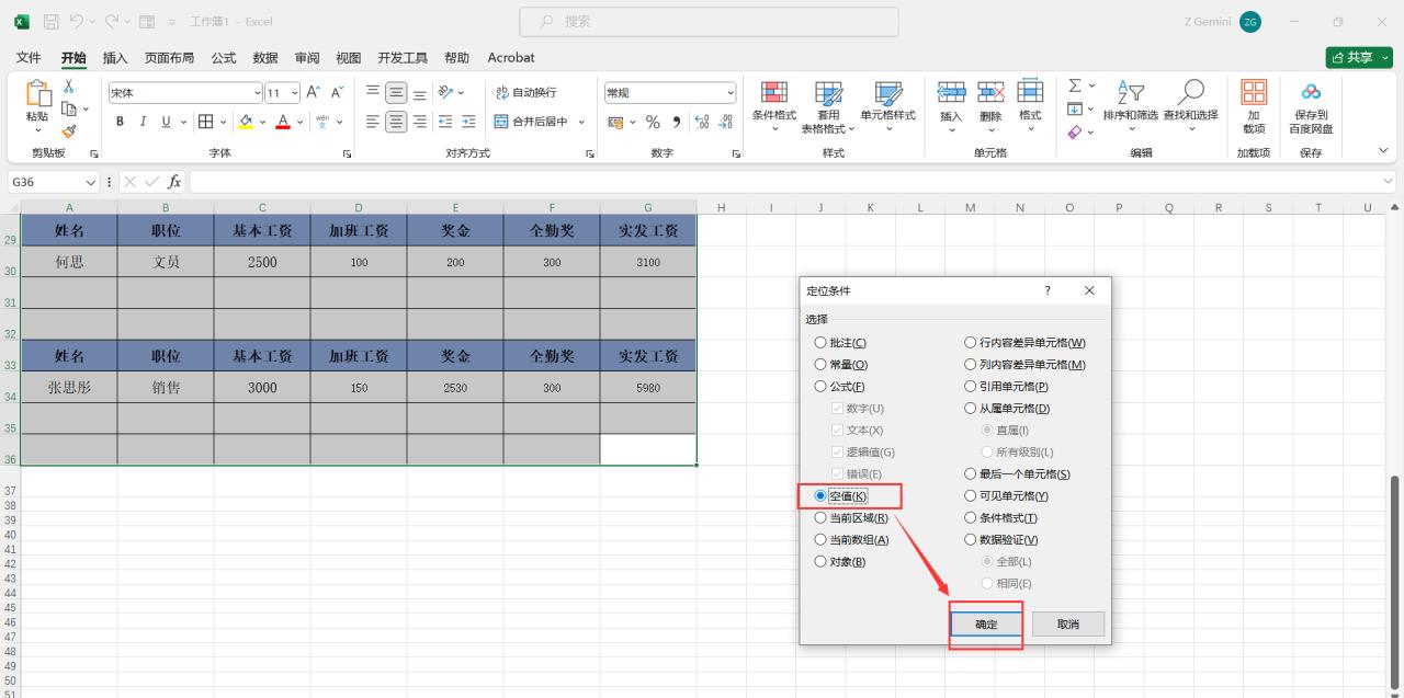 Excel中批量快速制作带裁剪线的工资条-趣帮office教程网