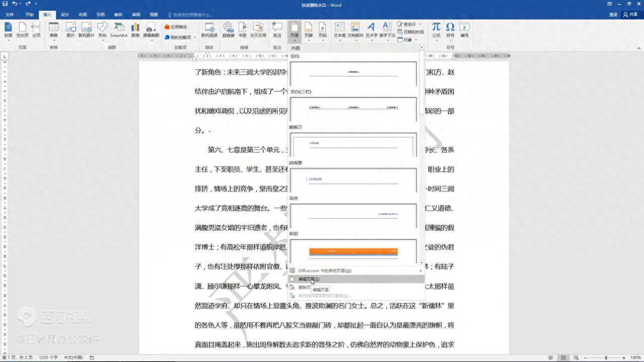 word快速删除水印的小技巧-趣帮office教程网
