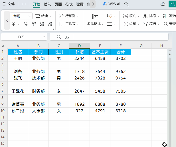 WPS的Excel表格中使用排序功能删除多行空白行的小技巧-趣帮office教程网