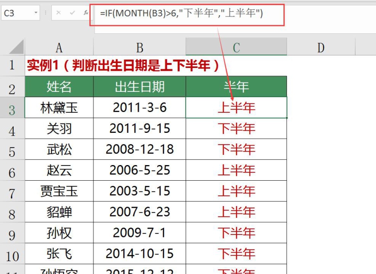 Excel基本日期函数YEAR、MONTH、DAY、DATE用法及实例讲解 - 趣帮office教程网