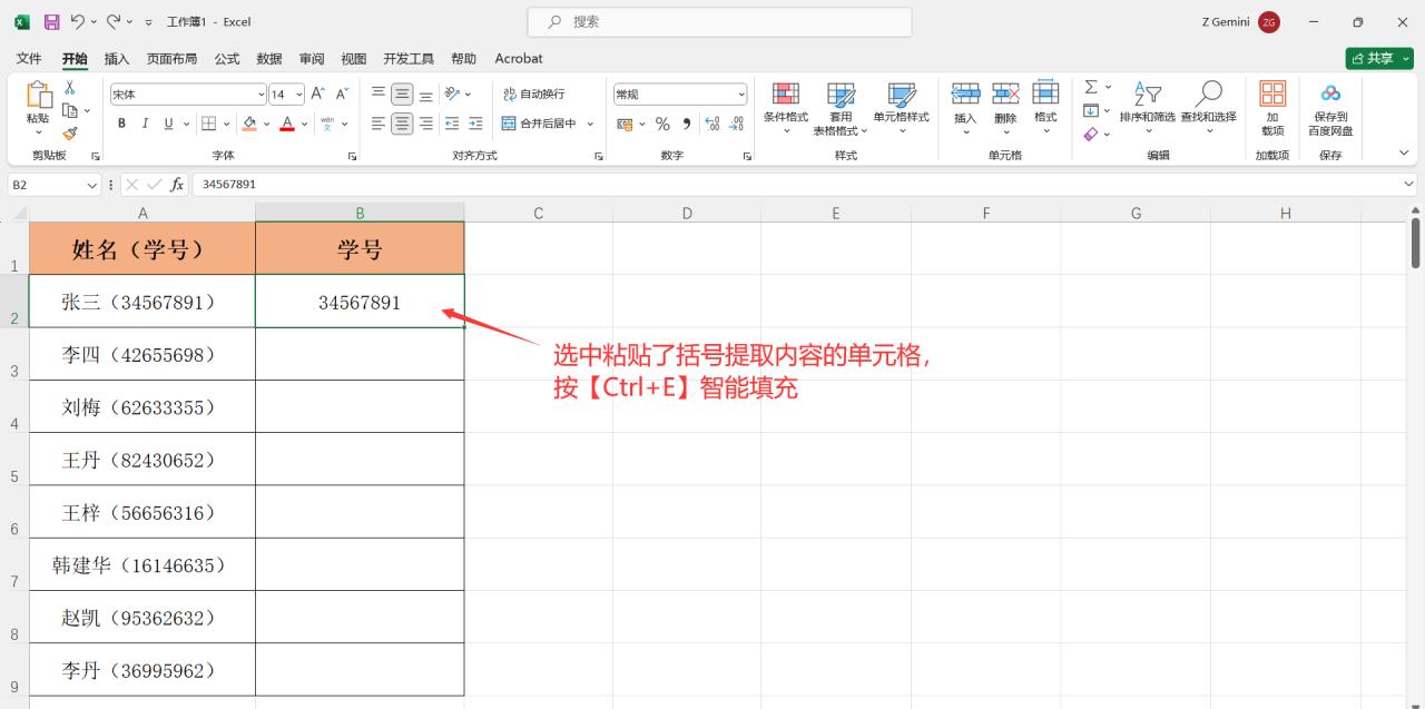 Excel中批量提取表格括号里内容的两种方法-趣帮office教程网