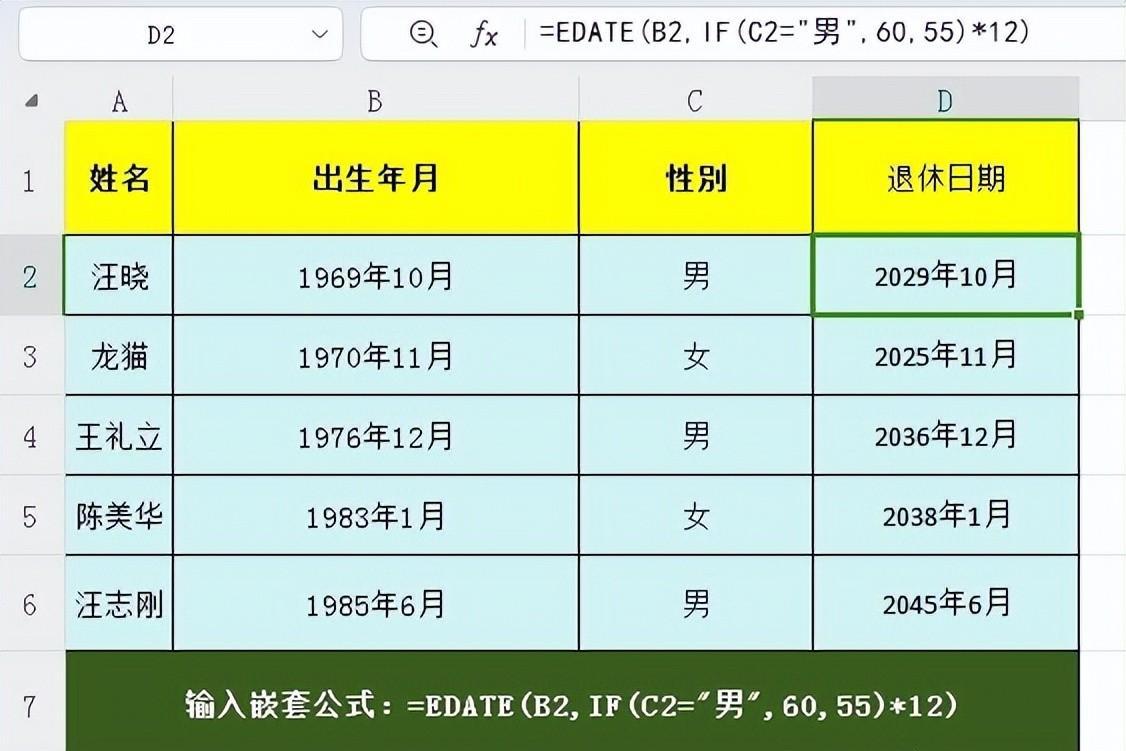 excel中借助EDATE函数计算退休日期时间-趣帮office教程网