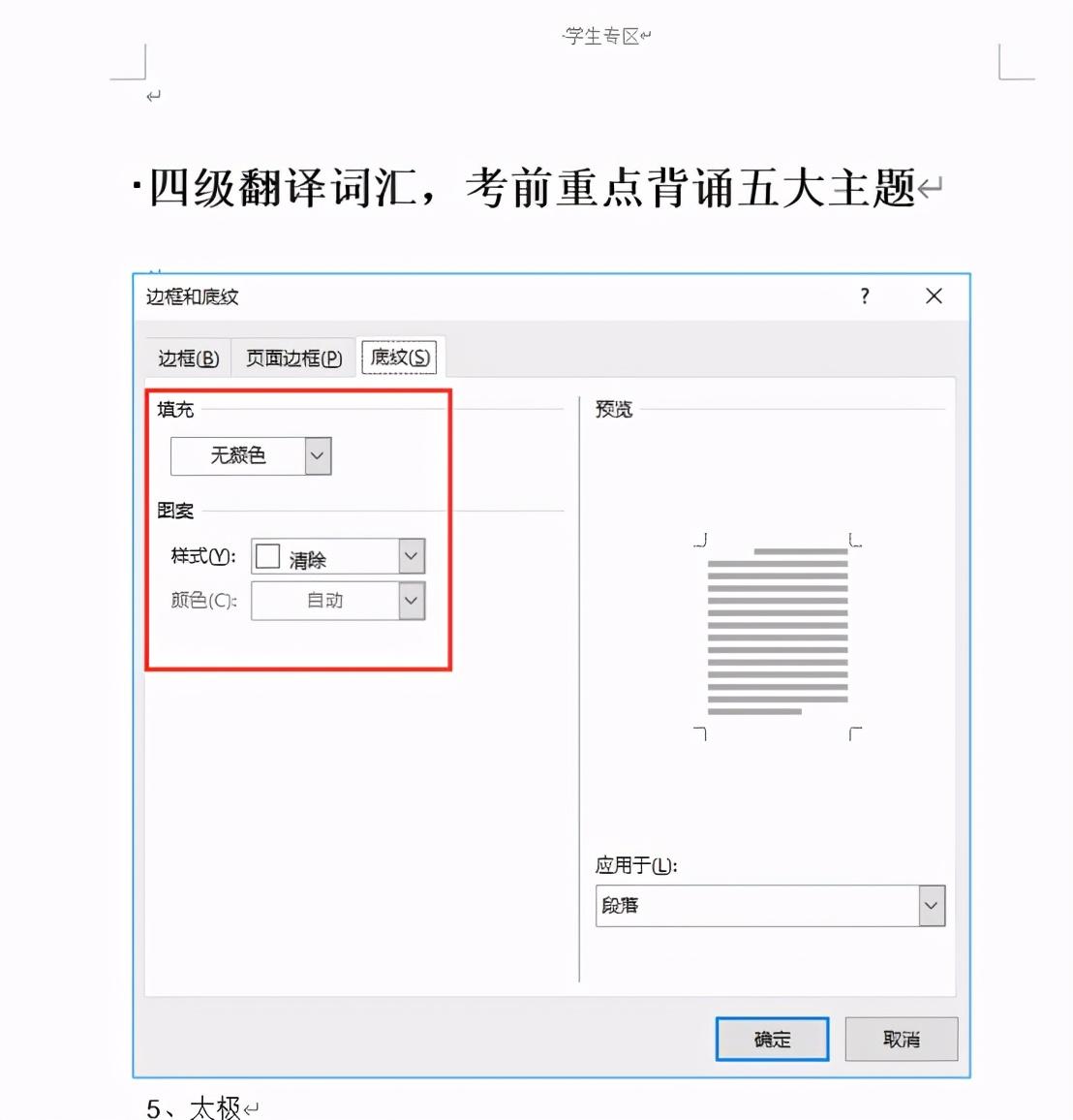 Word如何为文字和段落添加底纹-趣帮office教程网