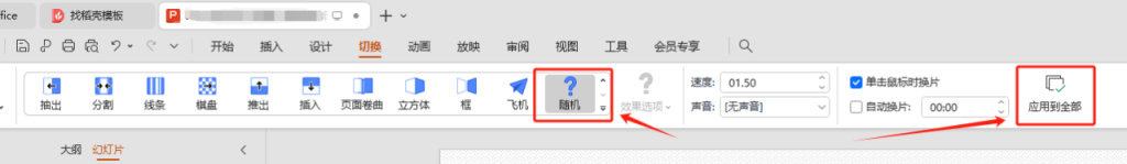 ppt切换效果怎么设置(详细步骤和方法) - 趣帮office教程网