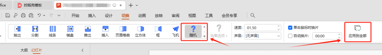 ppt切换效果怎么设置（详细步骤和方法）-趣帮office教程网
