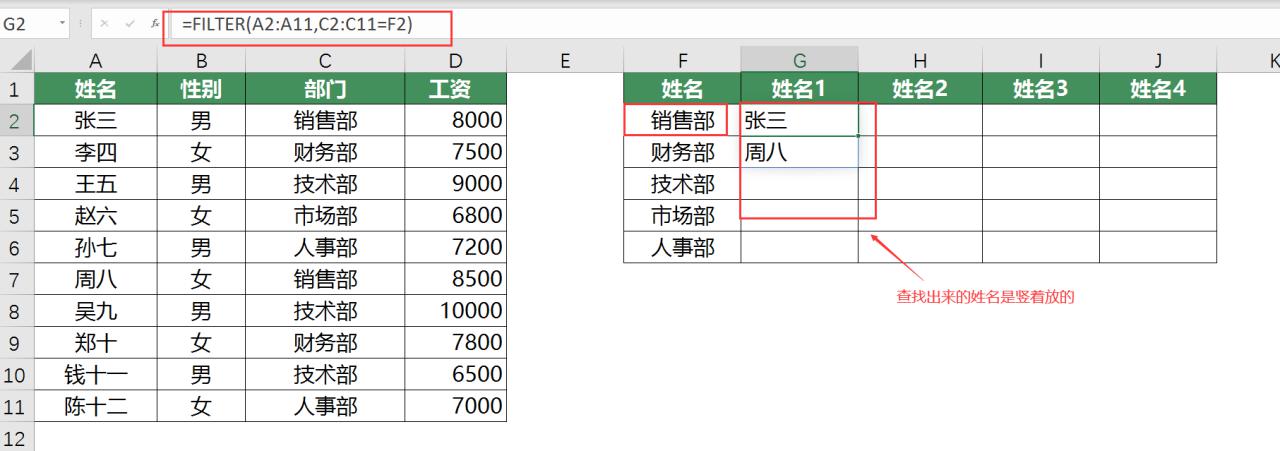 excel中FILTER函数的八个超实用技巧超全分享-趣帮office教程网