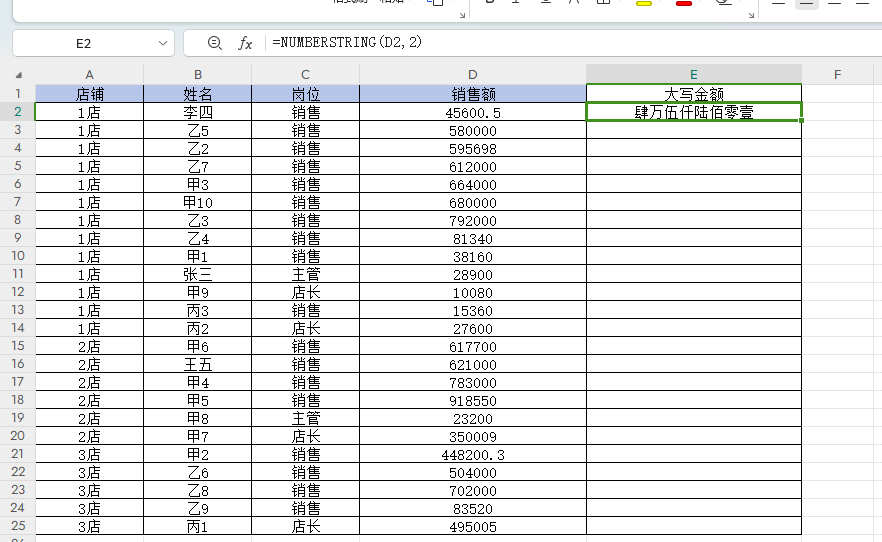 wps表格中将数字转化为大写的两种方法-趣帮office教程网
