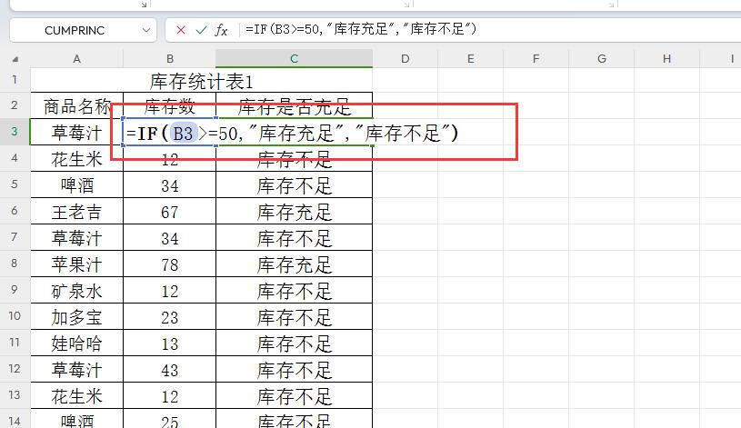 Excel中IF函数的使用方法和实际应用场景解读-趣帮office教程网