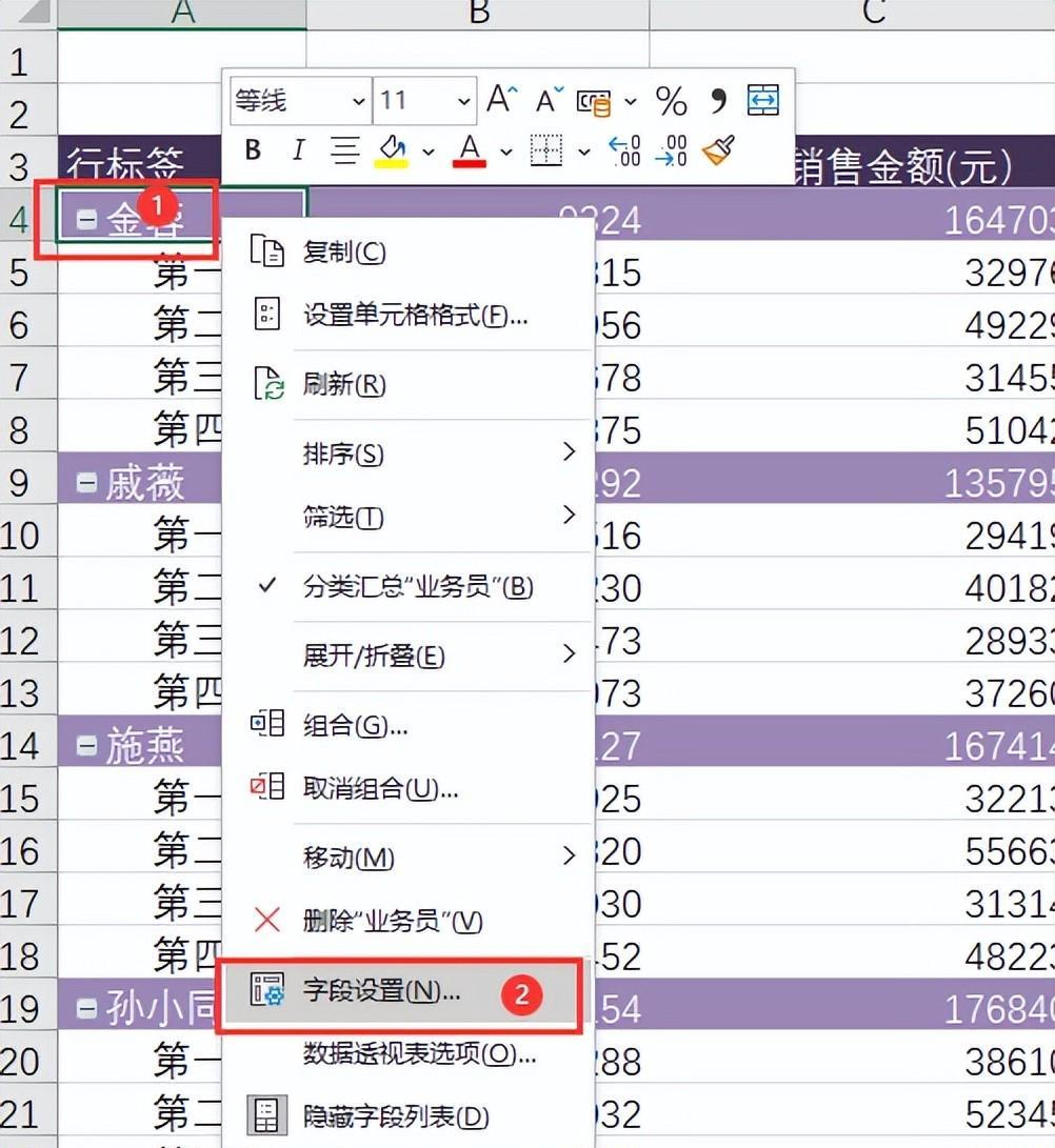 Excel利用数据透视表分类打印表格，为每位业务员按季度定制独立的销售报表-趣帮office教程网