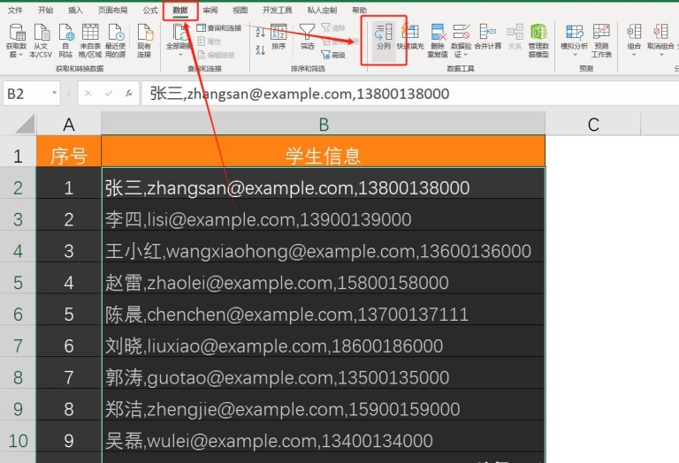 Excel分列功能的用法及实例详解 - 趣帮office教程网