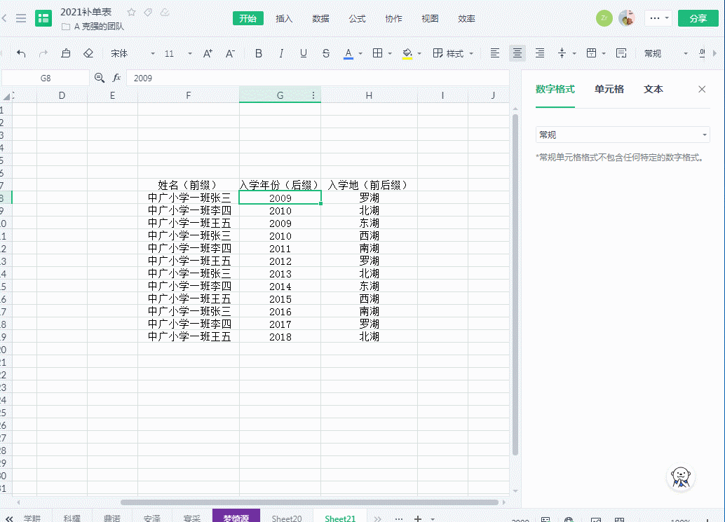 excel中快速为单元格内容添加前后缀的方法-趣帮office教程网