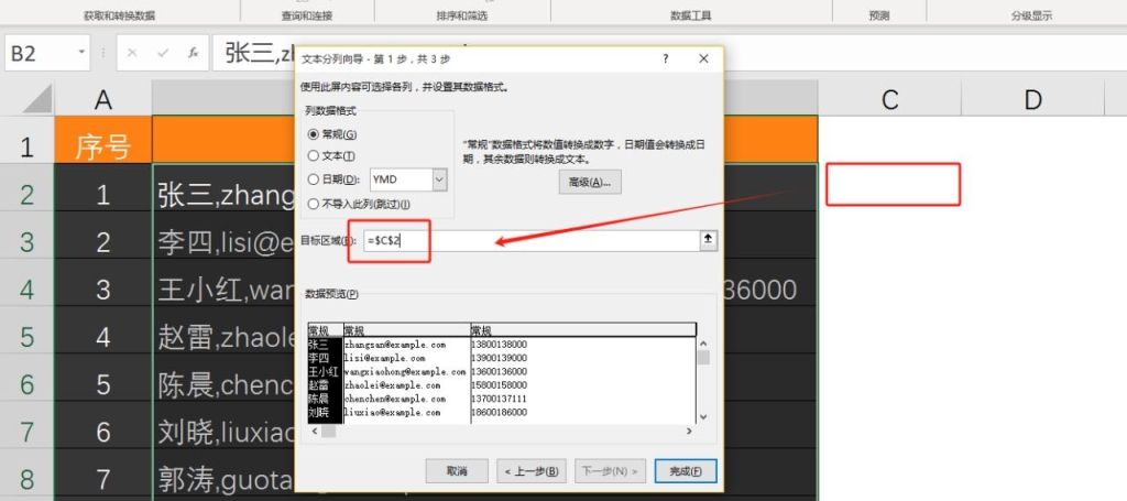 Excel分列功能的用法及实例详解 - 趣帮office教程网