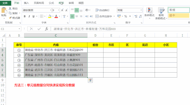 Excel中三种文本内容拆分方法对比与解读-趣帮office教程网
