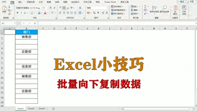 excel小技巧：批量向下复制数据-趣帮office教程网
