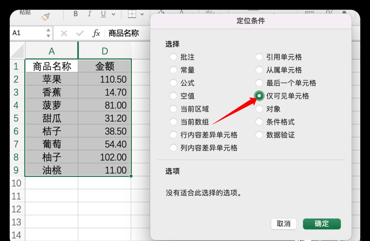 Excel中复制可见单元格内容方法和步骤详解-趣帮office教程网