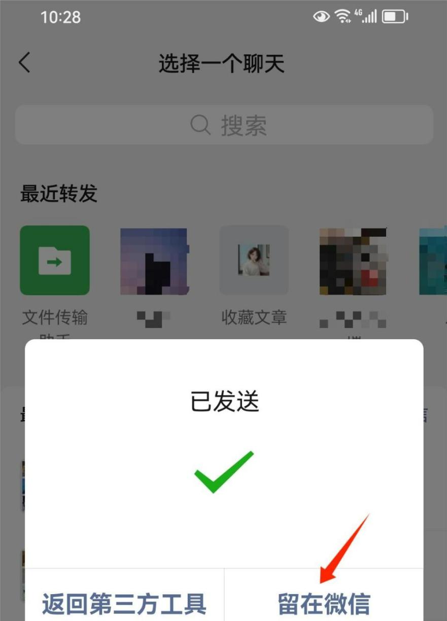 wps或word怎么发送文件到微信，Word文档转发到微信的方法-趣帮office教程网