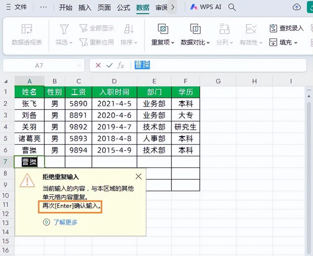 Excel 数据去重以及智能预防重复数据的方法与技巧 - 趣帮office教程网