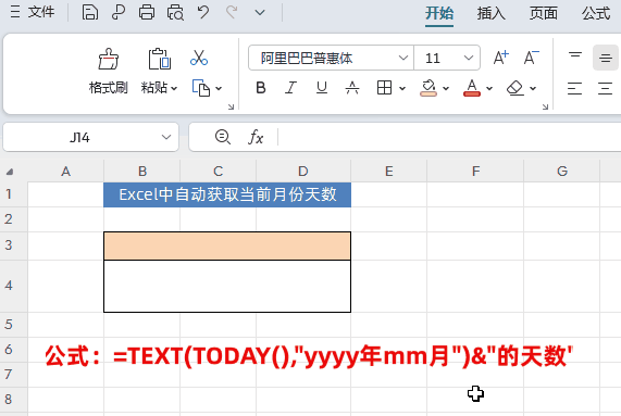 WPS中通过公式在Excel中自动获取当前月份天数的方法-趣帮office教程网