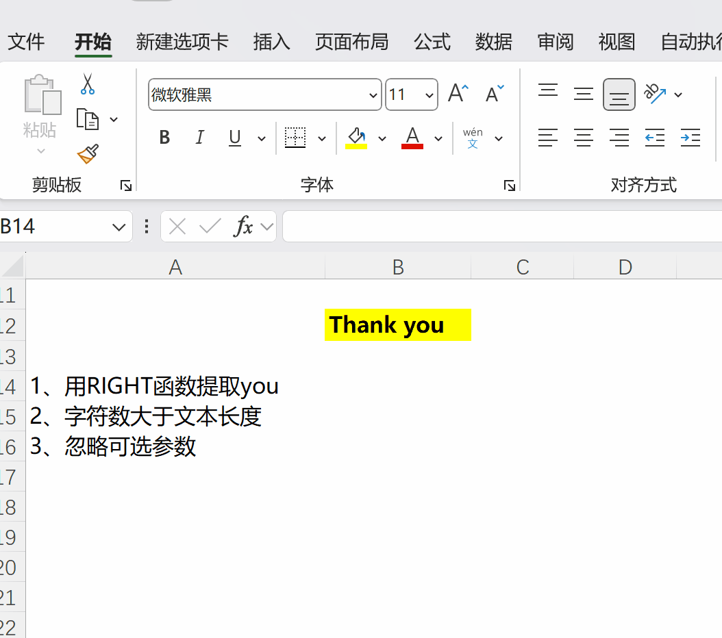EXCEL中LEFT与RIGHT函数的具体应用及举例说明-趣帮office教程网