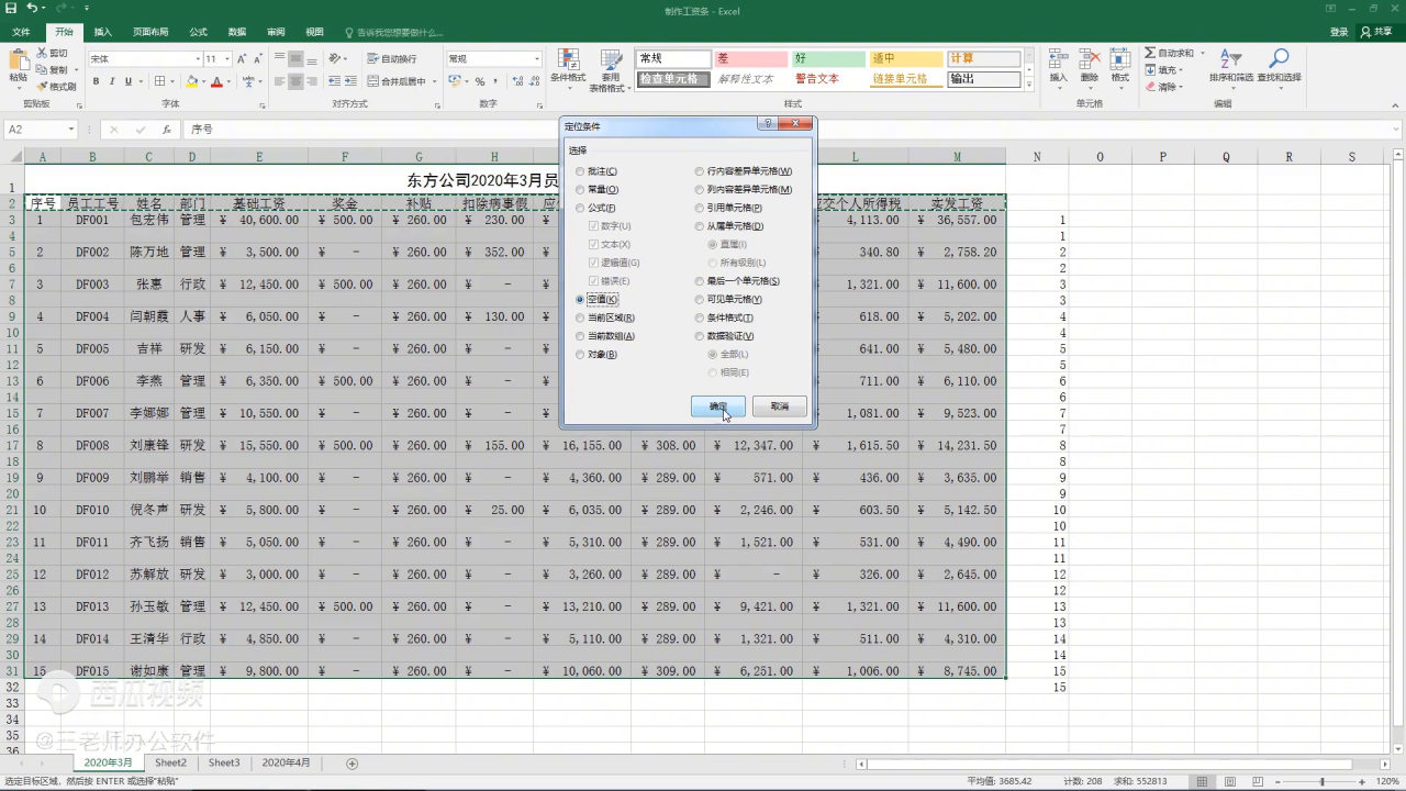 Excel制作工资条的方法-趣帮office教程网
