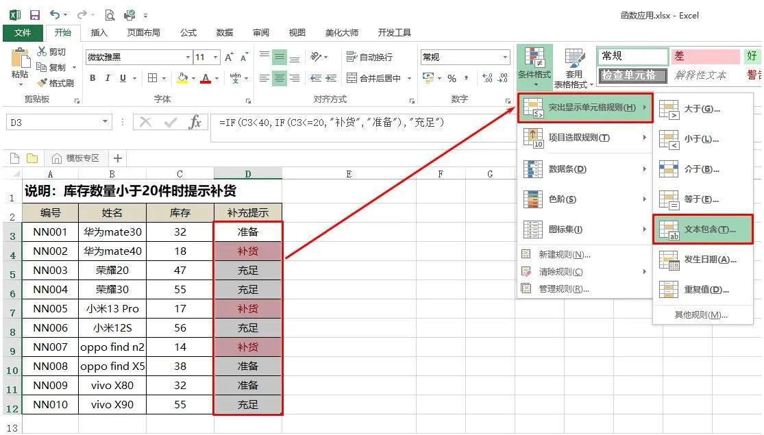 excel的IF函数（库存量过小时提示补货）-趣帮office教程网