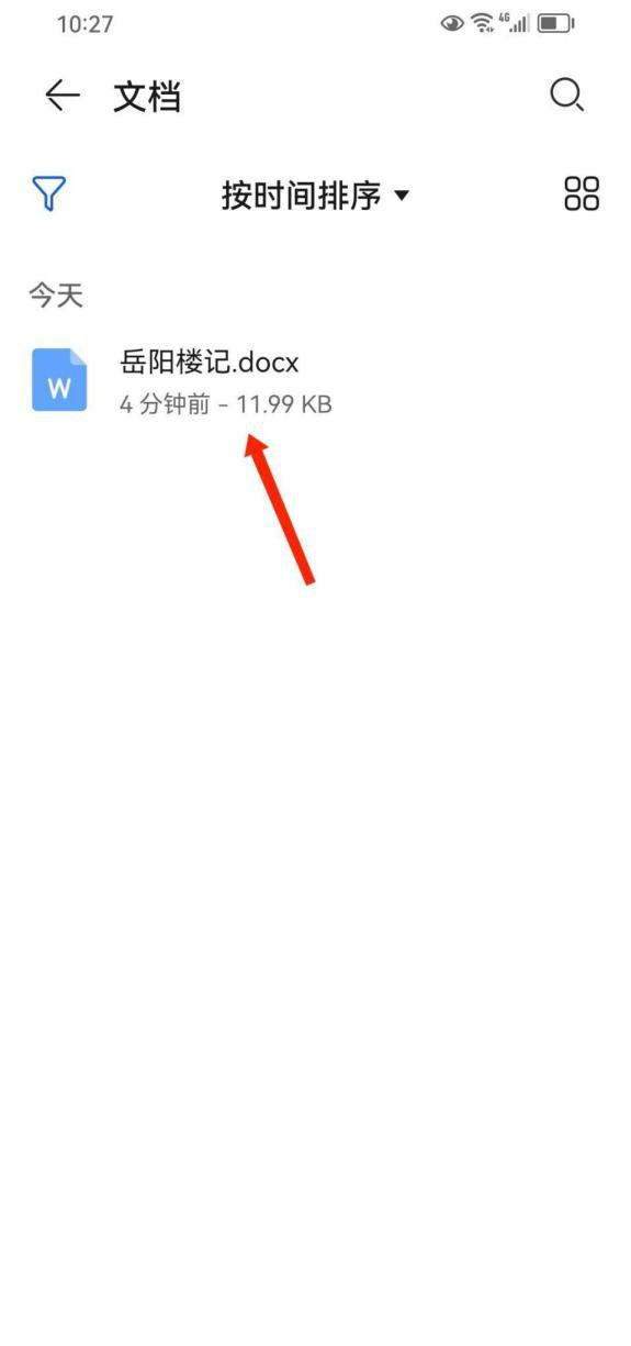 wps或word怎么发送文件到微信，Word文档转发到微信的方法-趣帮office教程网