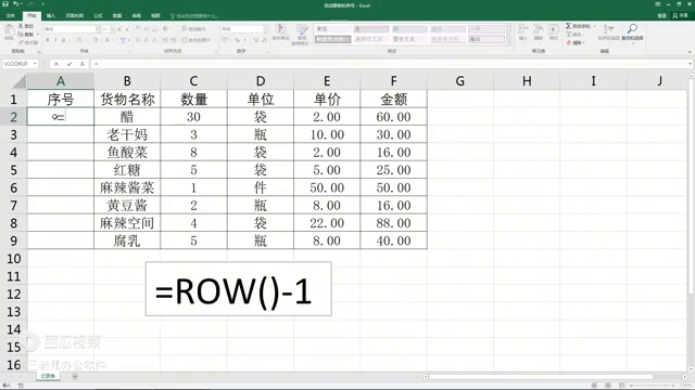 Excel自动排序序号如何生成，在excel中实现自动更新的序号效果-趣帮office教程网