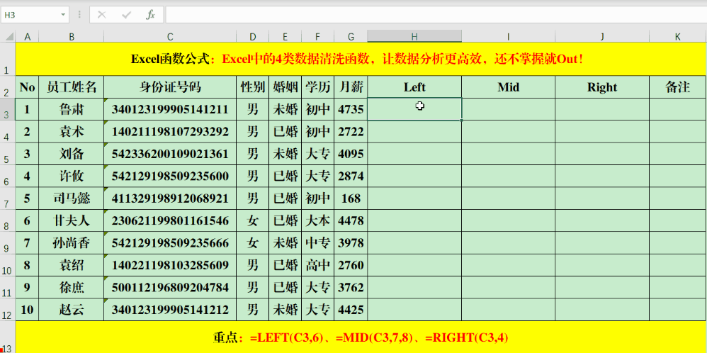 excel中4类数据清洗函数用法详解-趣帮office教程网
