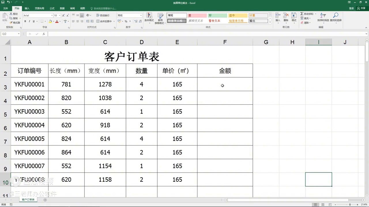 excel带换算单位的乘法如何计算？-趣帮office教程网